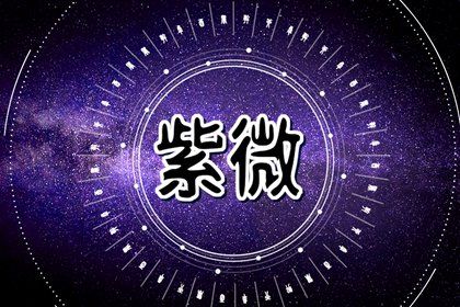 天機巨門祿存鈴星在夫妻宮 加煞忌大凶感情發展不穩定